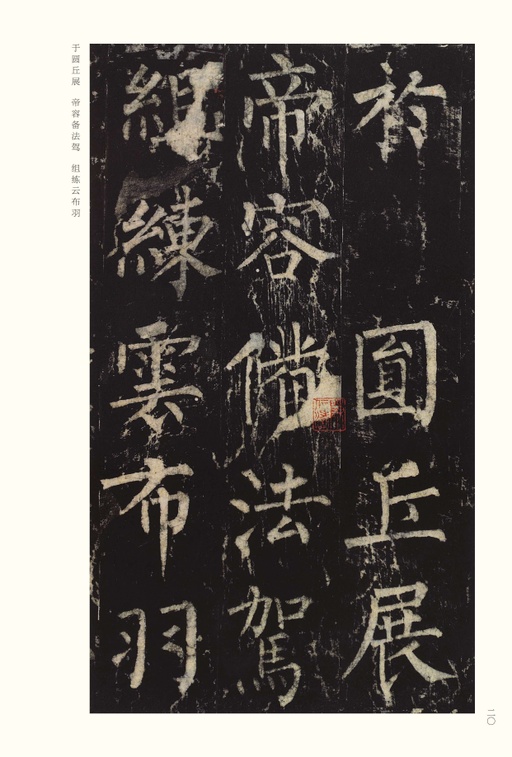 柳公权 神策军碑 - 宋拓本 - 書法道 - 书法字帖墨迹碑帖作品高清欣赏 - 20