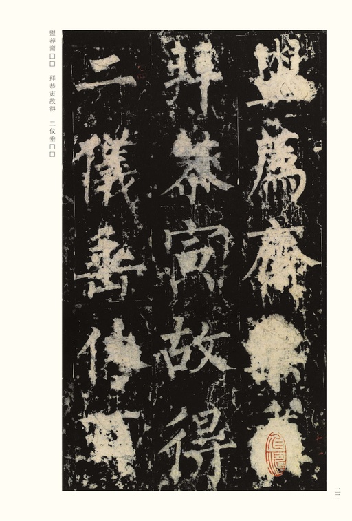 柳公权 神策军碑 - 宋拓本 - 書法道 - 书法字帖墨迹碑帖作品高清欣赏 - 22