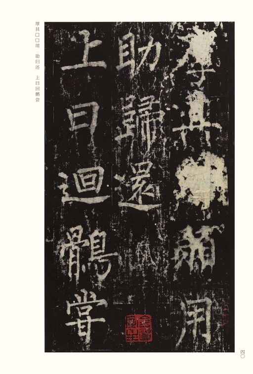 柳公权 神策军碑 - 宋拓本 - 書法道 - 书法字帖墨迹碑帖作品高清欣赏 - 40