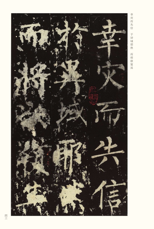 柳公权 神策军碑 - 宋拓本 - 書法道 - 书法字帖墨迹碑帖作品高清欣赏 - 43