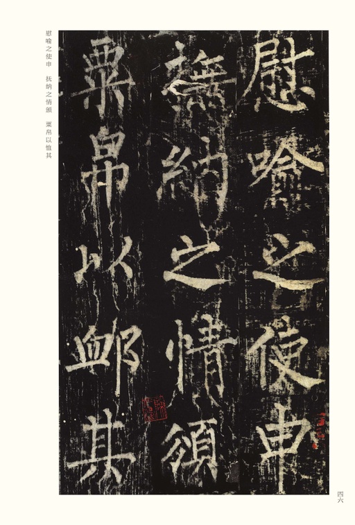 柳公权 神策军碑 - 宋拓本 - 書法道 - 书法字帖墨迹碑帖作品高清欣赏 - 46