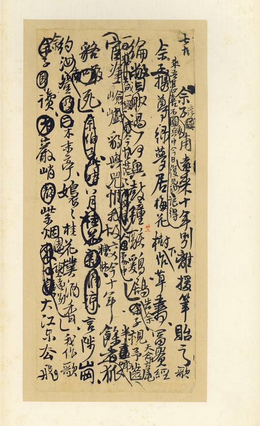 王铎 诗稿 - 纸本墨迹 - 書法道 - 书法字帖墨迹碑帖作品高清欣赏 - 23