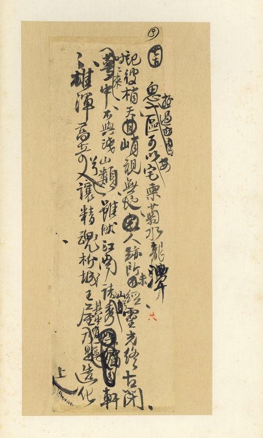 王铎 诗稿 - 纸本墨迹 - 書法道 - 书法字帖墨迹碑帖作品高清欣赏 - 29