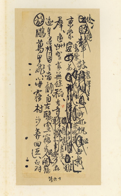 王铎 诗稿 - 纸本墨迹 - 書法道 - 书法字帖墨迹碑帖作品高清欣赏 - 41