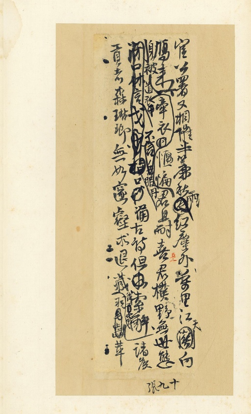 王铎 诗稿 - 纸本墨迹 - 書法道 - 书法字帖墨迹碑帖作品高清欣赏 - 54