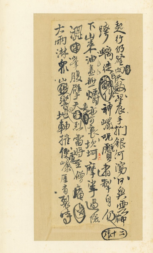 王铎 诗稿 - 纸本墨迹 - 書法道 - 书法字帖墨迹碑帖作品高清欣赏 - 58