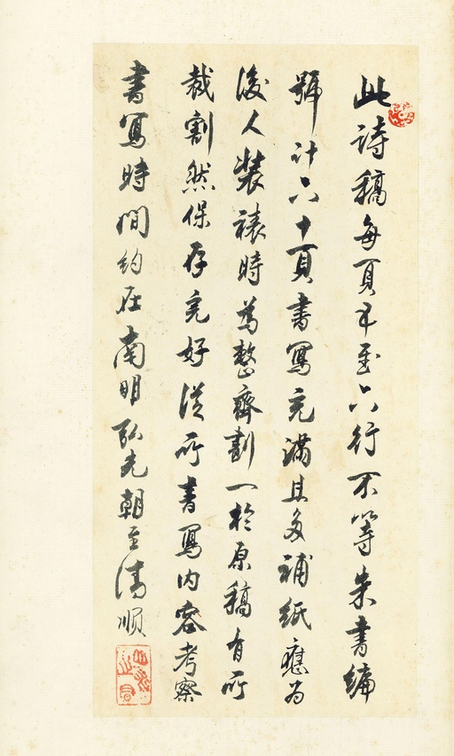 王铎 诗稿 - 纸本墨迹 - 書法道 - 书法字帖墨迹碑帖作品高清欣赏 - 64