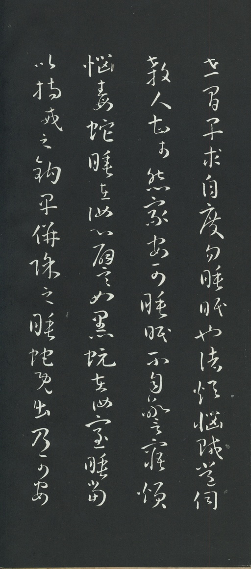 孙过庭 草书佛遗教经 - 拓本 - 書法道 - 书法字帖墨迹碑帖作品高清欣赏 - 13