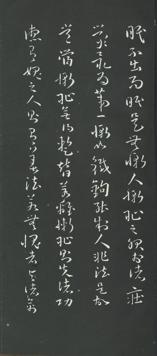 孙过庭 草书佛遗教经 - 拓本 - 書法道 - 书法字帖墨迹碑帖作品高清欣赏 - 14