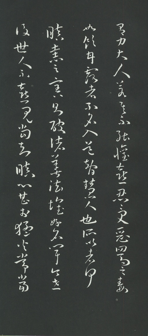 孙过庭 草书佛遗教经 - 拓本 - 書法道 - 书法字帖墨迹碑帖作品高清欣赏 - 16