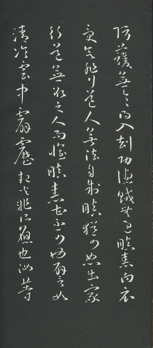 孙过庭 草书佛遗教经 - 拓本 - 書法道 - 书法字帖墨迹碑帖作品高清欣赏 - 17