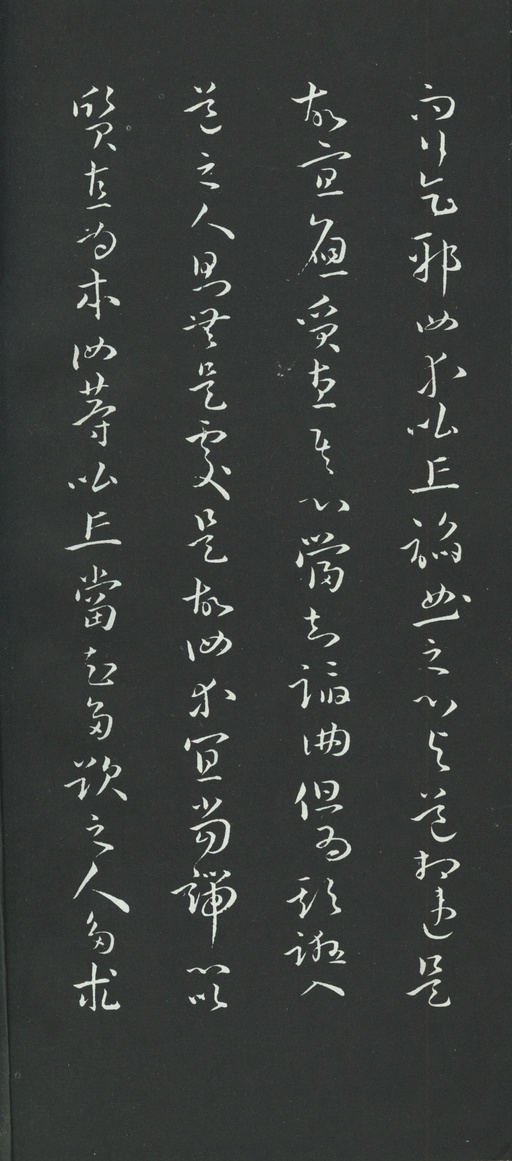 孙过庭 草书佛遗教经 - 拓本 - 書法道 - 书法字帖墨迹碑帖作品高清欣赏 - 19