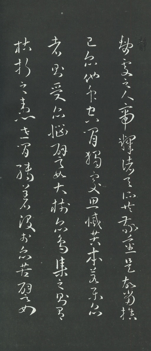 孙过庭 草书佛遗教经 - 拓本 - 書法道 - 书法字帖墨迹碑帖作品高清欣赏 - 23