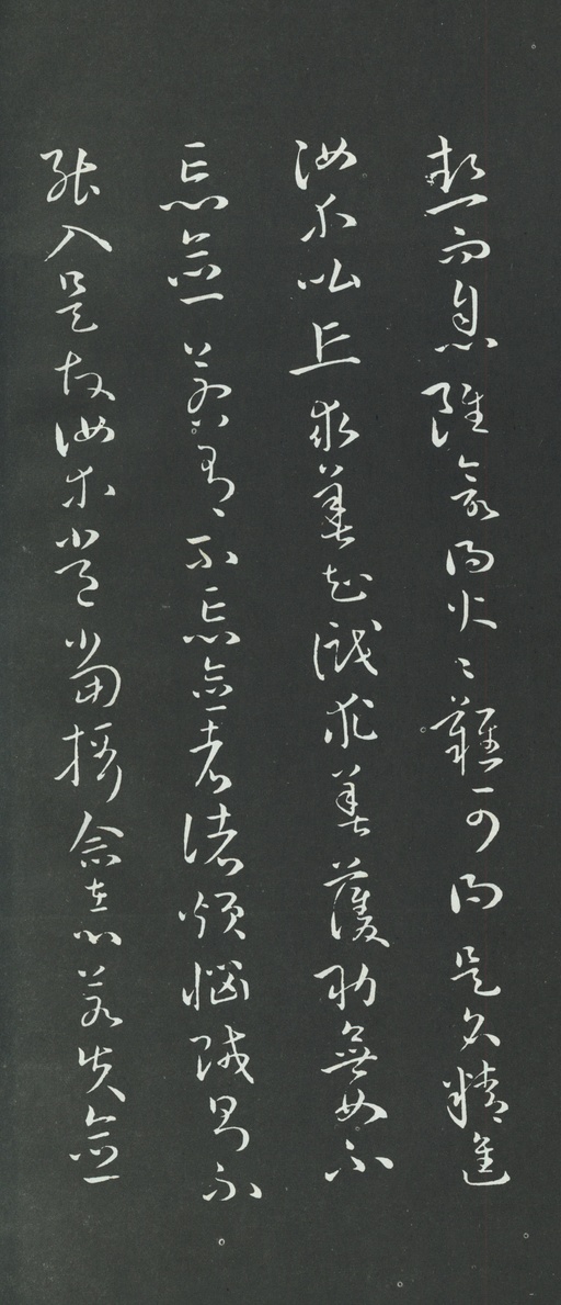 孙过庭 草书佛遗教经 - 拓本 - 書法道 - 书法字帖墨迹碑帖作品高清欣赏 - 25