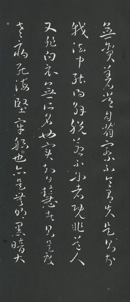 孙过庭 草书佛遗教经 - 拓本 - 書法道 - 书法字帖墨迹碑帖作品高清欣赏 - 28