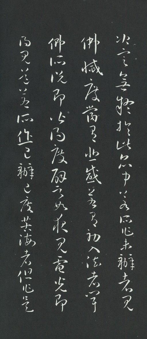 孙过庭 草书佛遗教经 - 拓本 - 書法道 - 书法字帖墨迹碑帖作品高清欣赏 - 35