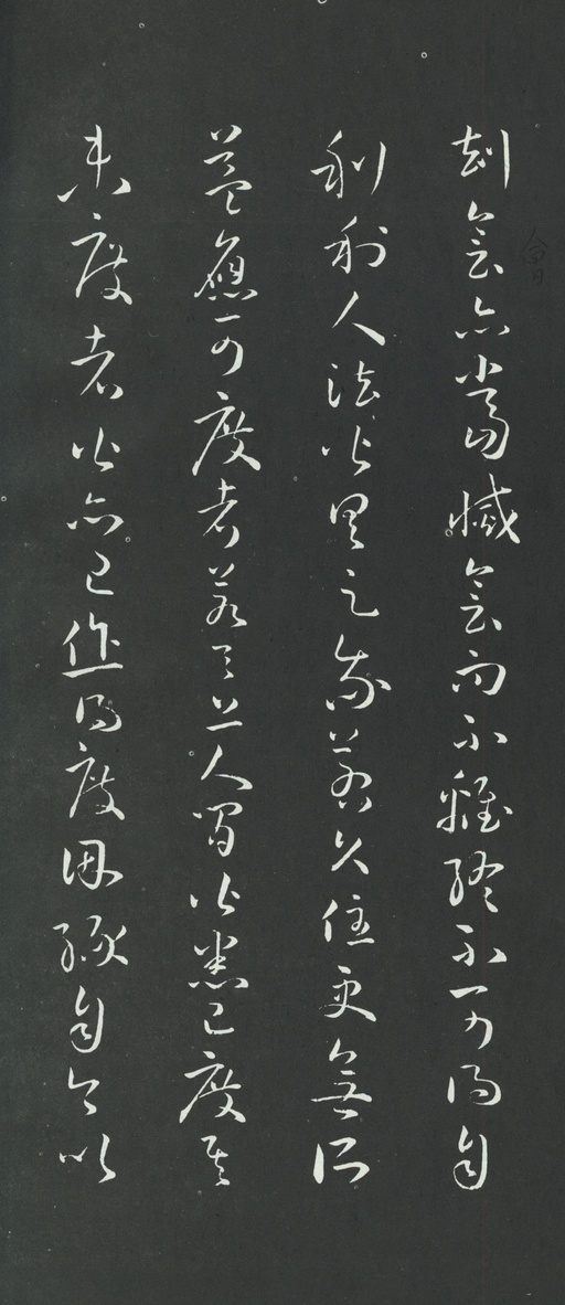 孙过庭 草书佛遗教经 - 拓本 - 書法道 - 书法字帖墨迹碑帖作品高清欣赏 - 37