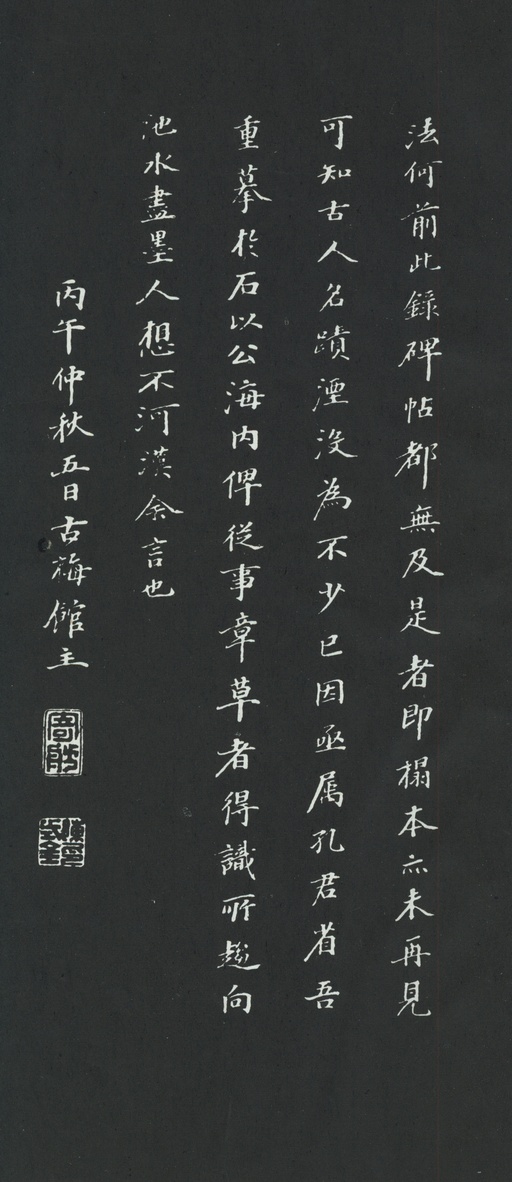 孙过庭 草书佛遗教经 - 拓本 - 書法道 - 书法字帖墨迹碑帖作品高清欣赏 - 49