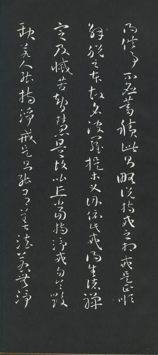 孙过庭 草书佛遗教经 - 拓本 - 書法道 - 书法字帖墨迹碑帖作品高清欣赏 - 6