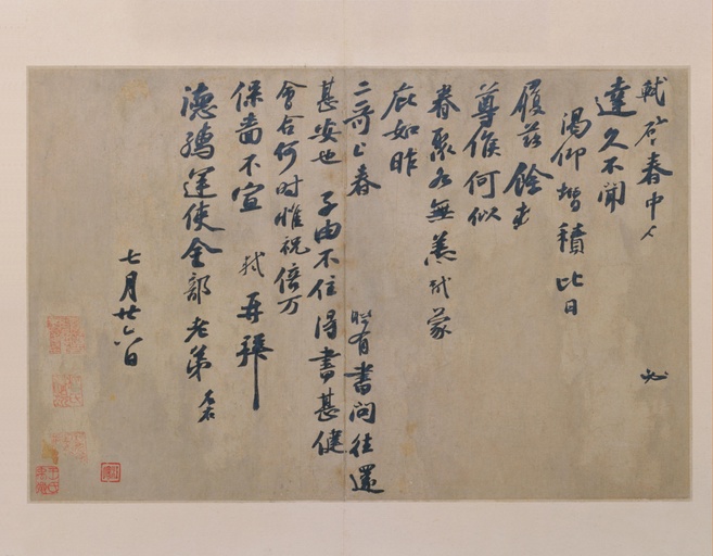 苏轼 春中帖 - 纸本墨迹 - 書法道 - 书法字帖墨迹碑帖作品高清欣赏 - 1