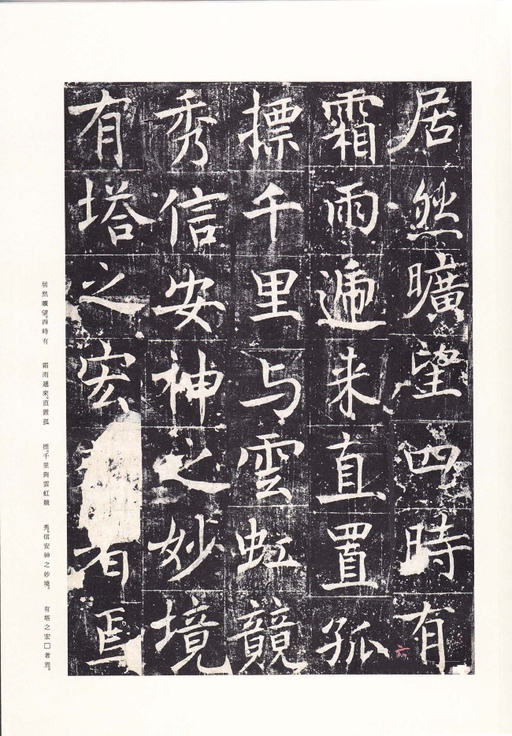 唐朝人 善才寺碑 - 拓本 - 書法道 - 书法字帖墨迹碑帖作品高清欣赏 - 11