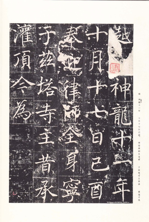 唐朝人 善才寺碑 - 拓本 - 書法道 - 书法字帖墨迹碑帖作品高清欣赏 - 12