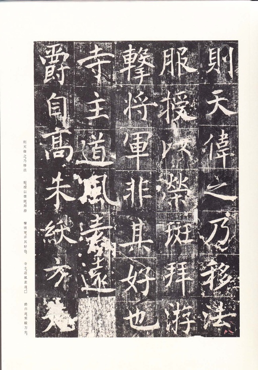 唐朝人 善才寺碑 - 拓本 - 書法道 - 书法字帖墨迹碑帖作品高清欣赏 - 13