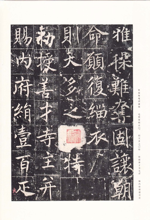 唐朝人 善才寺碑 - 拓本 - 書法道 - 书法字帖墨迹碑帖作品高清欣赏 - 14