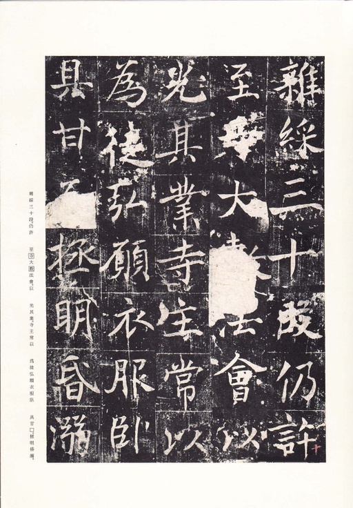 唐朝人 善才寺碑 - 拓本 - 書法道 - 书法字帖墨迹碑帖作品高清欣赏 - 15