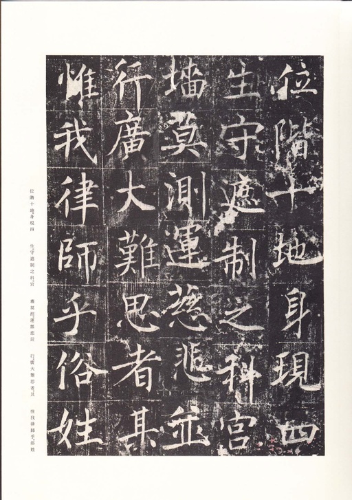 唐朝人 善才寺碑 - 拓本 - 書法道 - 书法字帖墨迹碑帖作品高清欣赏 - 17