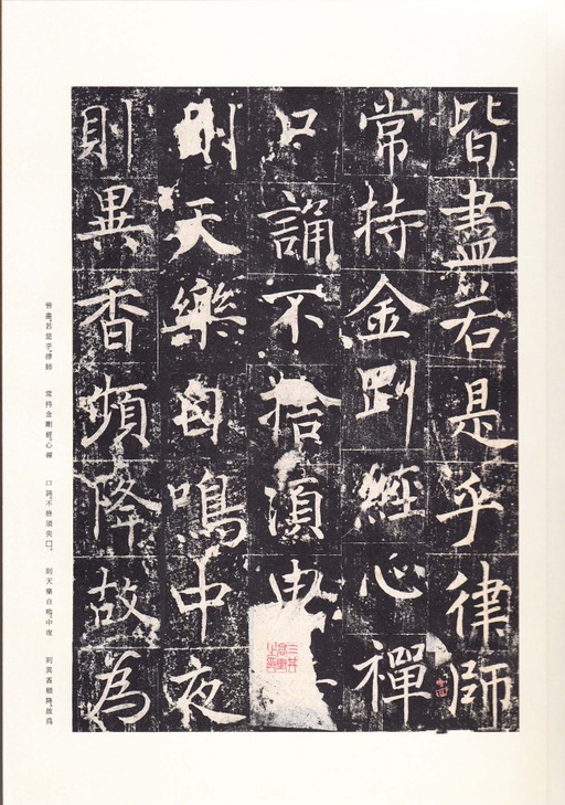 唐朝人 善才寺碑 - 拓本 - 書法道 - 书法字帖墨迹碑帖作品高清欣赏 - 19