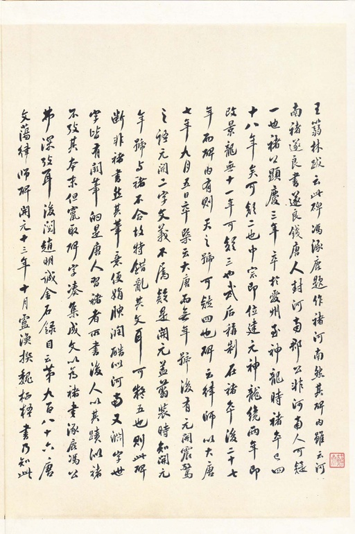 唐朝人 善才寺碑 - 拓本 - 書法道 - 书法字帖墨迹碑帖作品高清欣赏 - 2