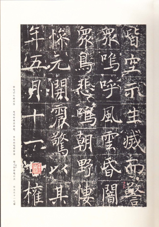 唐朝人 善才寺碑 - 拓本 - 書法道 - 书法字帖墨迹碑帖作品高清欣赏 - 21