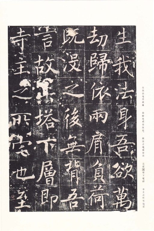 唐朝人 善才寺碑 - 拓本 - 書法道 - 书法字帖墨迹碑帖作品高清欣赏 - 26