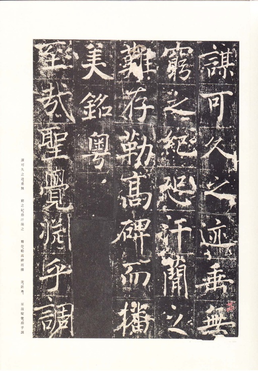 唐朝人 善才寺碑 - 拓本 - 書法道 - 书法字帖墨迹碑帖作品高清欣赏 - 29