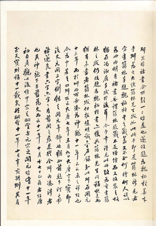 唐朝人 善才寺碑 - 拓本 - 書法道 - 书法字帖墨迹碑帖作品高清欣赏 - 3