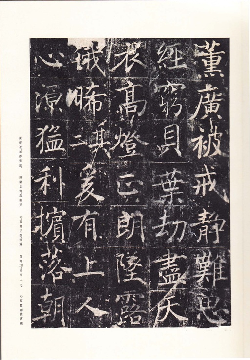 唐朝人 善才寺碑 - 拓本 - 書法道 - 书法字帖墨迹碑帖作品高清欣赏 - 31