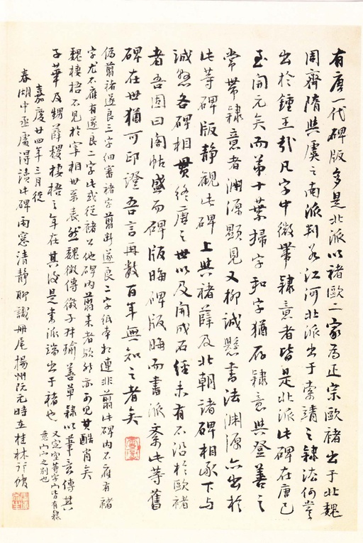 唐朝人 善才寺碑 - 拓本 - 書法道 - 书法字帖墨迹碑帖作品高清欣赏 - 36