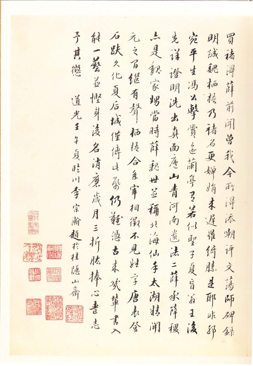 唐朝人 善才寺碑 - 拓本 - 書法道 - 书法字帖墨迹碑帖作品高清欣赏 - 37