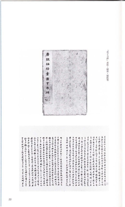 唐朝人 善才寺碑 - 拓本 - 書法道 - 书法字帖墨迹碑帖作品高清欣赏 - 39