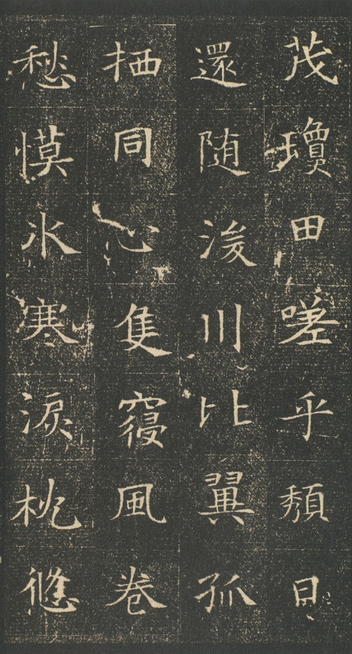 隋朝人 董美人墓志 - 吴湖帆旧藏浓墨拓本 - 書法道 - 书法字帖墨迹碑帖作品高清欣赏 - 12