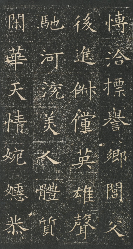 隋朝人 董美人墓志 - 吴湖帆旧藏浓墨拓本 - 書法道 - 书法字帖墨迹碑帖作品高清欣赏 - 2