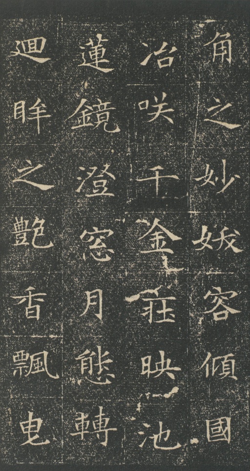 隋朝人 董美人墓志 - 吴湖帆旧藏浓墨拓本 - 書法道 - 书法字帖墨迹碑帖作品高清欣赏 - 5