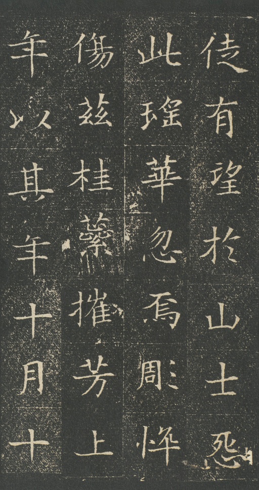 隋朝人 董美人墓志 - 吴湖帆旧藏浓墨拓本 - 書法道 - 书法字帖墨迹碑帖作品高清欣赏 - 8