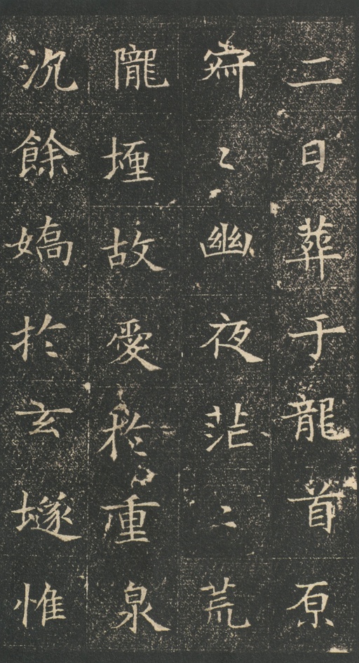 隋朝人 董美人墓志 - 吴湖帆旧藏浓墨拓本 - 書法道 - 书法字帖墨迹碑帖作品高清欣赏 - 9