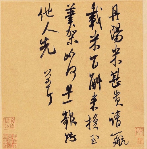 米芾 丹阳帖 - 纸本墨迹 - 書法道 - 书法字帖墨迹碑帖作品高清欣赏 - 1