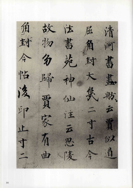 褚遂良 房玄龄碑 - 成亲王旧藏拓本 - 書法道 - 书法字帖墨迹碑帖作品高清欣赏 - 35