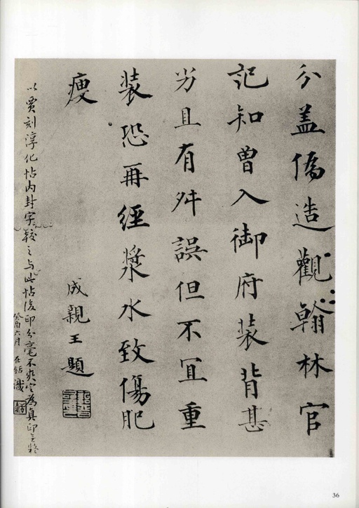 褚遂良 房玄龄碑 - 成亲王旧藏拓本 - 書法道 - 书法字帖墨迹碑帖作品高清欣赏 - 36