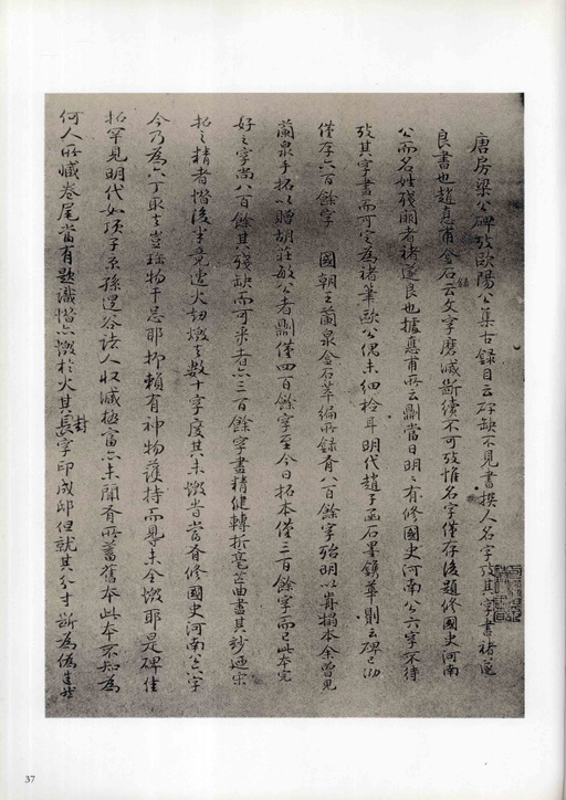 褚遂良 房玄龄碑 - 成亲王旧藏拓本 - 書法道 - 书法字帖墨迹碑帖作品高清欣赏 - 37