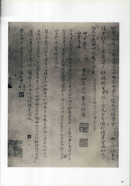 褚遂良 房玄龄碑 - 成亲王旧藏拓本 - 書法道 - 书法字帖墨迹碑帖作品高清欣赏 - 38